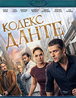Кодекс Данте (Blu-ray)* на Blu-ray Кодекс Данте (Blu-ray)* на Blu-ray
