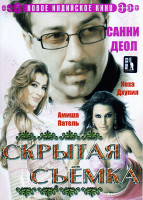 Изображение товара Скрытая съемка 