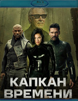 Изображение товара Капкан времени (Blu-ray)*