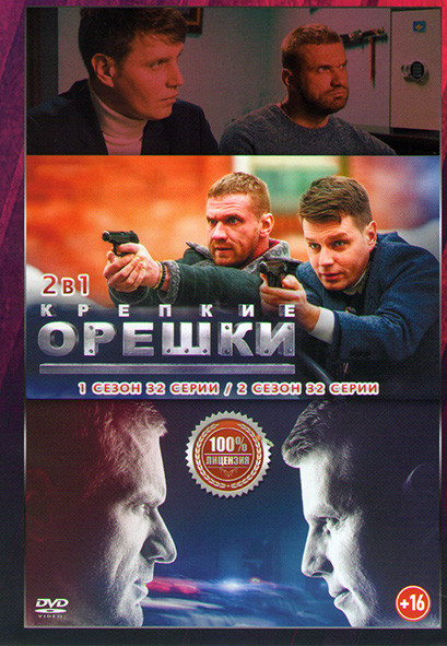 Крепкие орешки 1,2 Сезоны (64 серии) на DVD