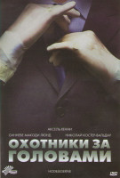 Изображение товара Охотники за головами