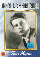 Изображение товара Жизнь Эмиля Золя