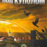 Под куполом 2 Сезон (13 серий) на DVD Под куполом 2 Сезон (13 серий) на DVD