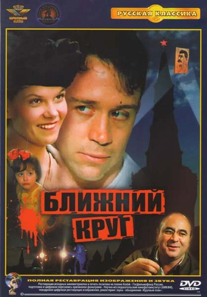 Ближний круг на DVD Ближний круг на DVD