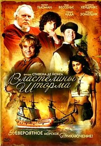 Властелины шторма на DVD