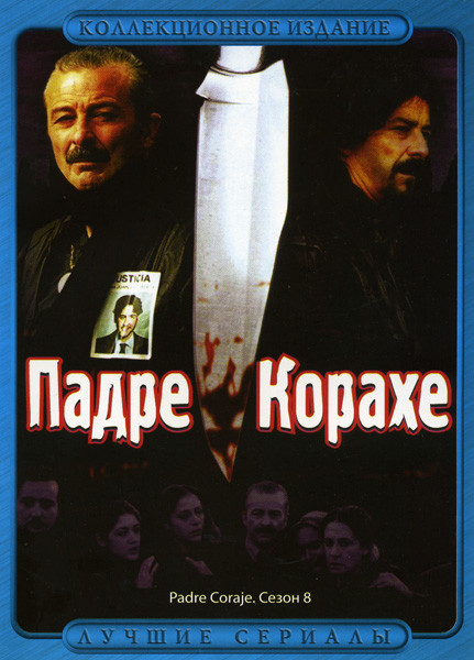 Падре Корахе 8 Сезон на DVD Падре Корахе 8 Сезон на DVD