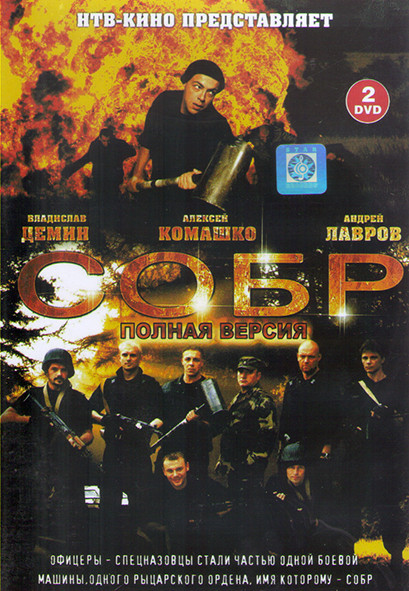 Собр (16 серий) (2DVD) на DVD Собр (16 серий) (2DVD) на DVD