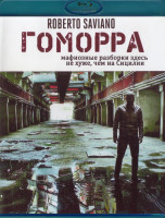 Изображение товара Гоморра 1 Сезон (2 Blu-ray)*