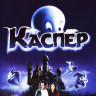 Каспер (Blu-ray)* на Blu-ray
