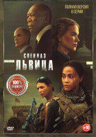 Изображение товара Спецназ Львица (8 серий)