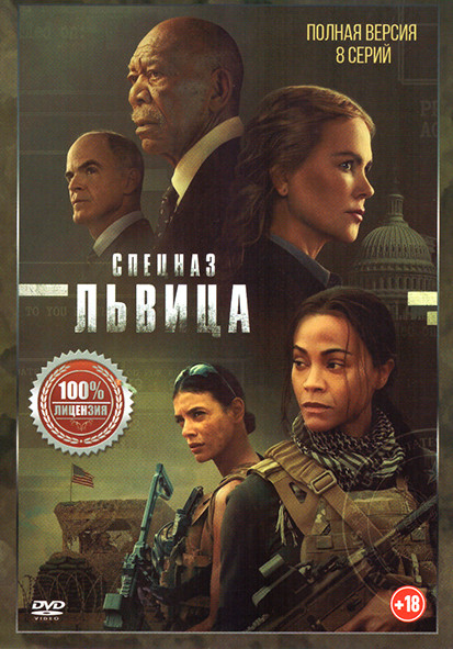 Спецназ Львица (8 серий) на DVD