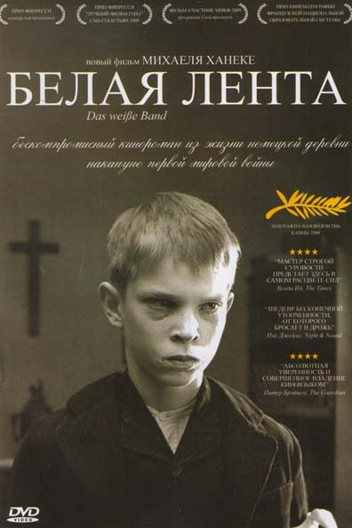 Белая лента на DVD