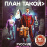 Короче план такой (8 серий) на DVD