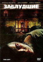 Изображение товара Заблудшие