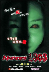 Квартира 1303  на DVD