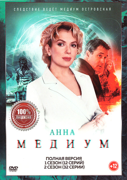 Медиум 1,2 Сезон (44 серии) на DVD