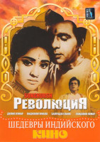 Изображение товара Революция