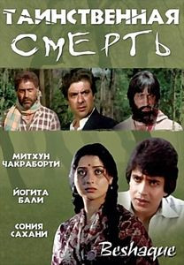 Таинственная смерть на DVD