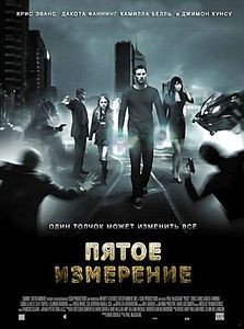 Пятое измерение на DVD