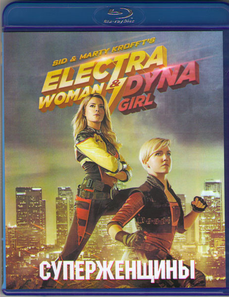 Суперженщины (Blu-ray) на Blu-ray