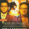 Страховщики (24 серии) на DVD Страховщики (24 серии) на DVD