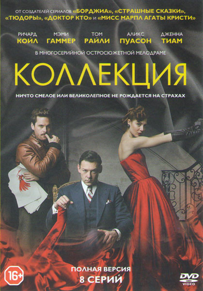 Коллекция (8 серий) на DVD