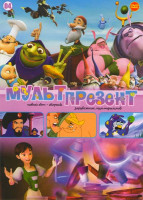 Изображение товара Мульт презент 04 (Новые приключения Золушки / Кевин в стране Драконов / Кевин в стране драконов Магический куб / Властелин бобов Великий поход Аттилы