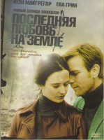Изображение товара Последняя любовь на земле
