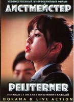 Изображение товара Листмейстер (3 серии)