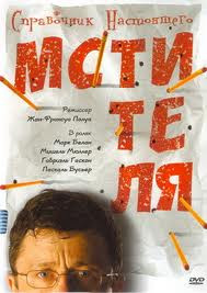 Справочник настоящего мстителя на DVD
