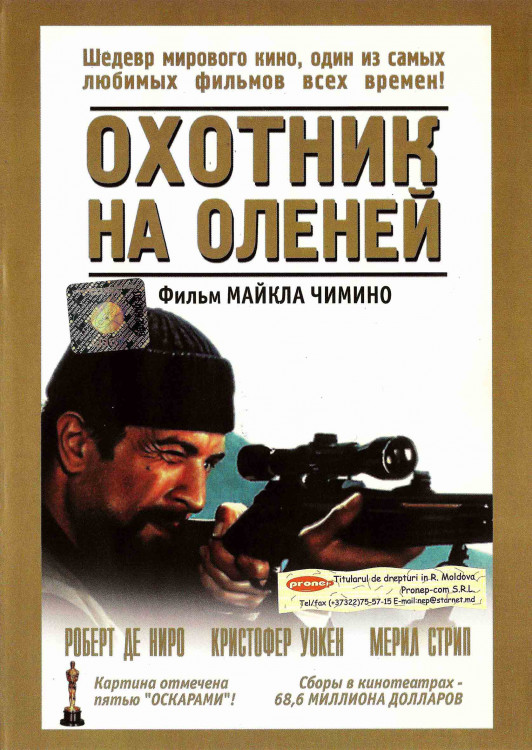 Охотник на оленей* на DVD
