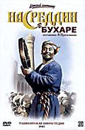Насреддин в Бухаре (Без полиграфии!) на DVD