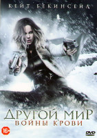 Изображение товара Другой мир Войны крови 