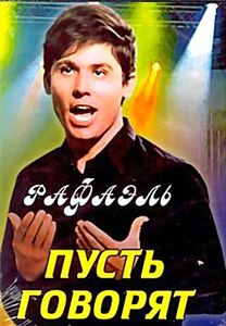 Пусть говорят на DVD