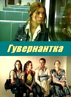 Изображение товара Гувернантка