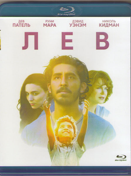 Лев (Blu-ray) на Blu-ray Лев (Blu-ray) на Blu-ray