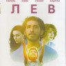 Лев (Blu-ray) на Blu-ray Лев (Blu-ray) на Blu-ray