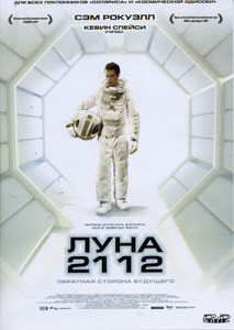 Луна 2112 на DVD Луна 2112 на DVD