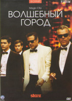 Изображение товара Волшебный город 1 Сезон (8 серий)
