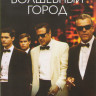 Волшебный город 1 Сезон (8 серий) на DVD Волшебный город 1 Сезон (8 серий) на DVD