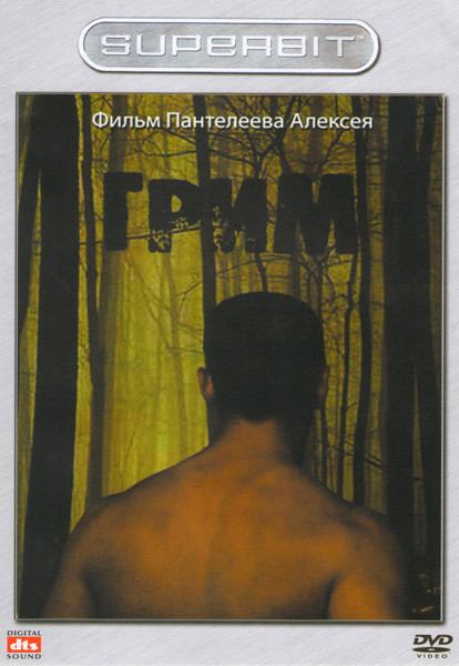 Грим на DVD Грим на DVD