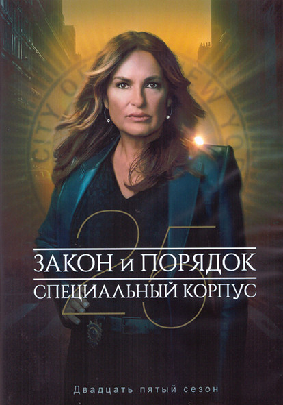 Закон и порядок Специальный корпус 25 Сезон (13 серий) (2DVD) на DVD