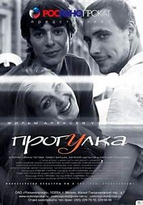 Прогулка (Алексей Учитель) на DVD Прогулка (Алексей Учитель) на DVD