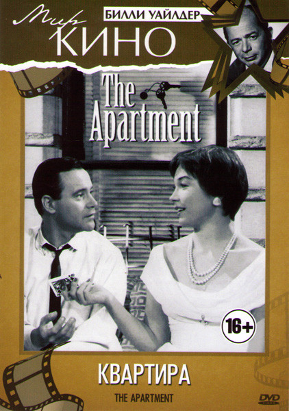 Квартира на DVD Квартира на DVD