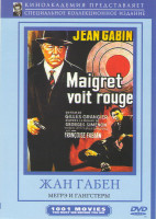 Изображение товара Мегрэ и гангстеры