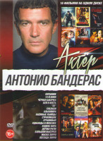 Изображение товара Антонио Бандерас (Охранник / 13й воин / Черная бабочка / Бей в кость / 33 / Соблазн / Альтамира / Наемные убийцы / Страховщик / Отчаянный / Однажды в 