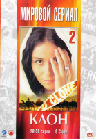 Изображение товара Клон (26-50 серии)