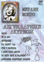 Изображение товара Ниагара / Это не дело / Неприкаянные / Зуд седьмого года / Принц и танцовщица / В джазе только девушки / Как выйти замуж за миллионера / Джентельмены 