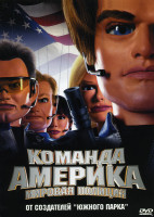 Изображение товара Команда Америка мировая полиция 