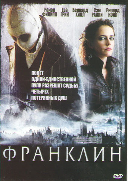Франклин на DVD Франклин на DVD